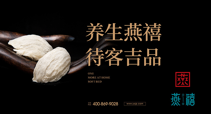 燕禧吉品